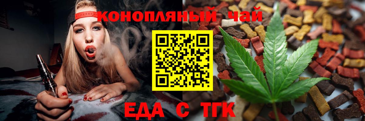 Еда ТГК марихуана  Вход с VPN  Семёнов 
