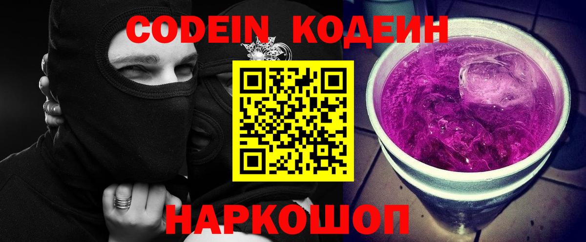 Кодеиновый сироп Lean напиток Lean (лин)  Кодеиновый сироп Lean Purple Drank  Вход с VPN  Семёнов 