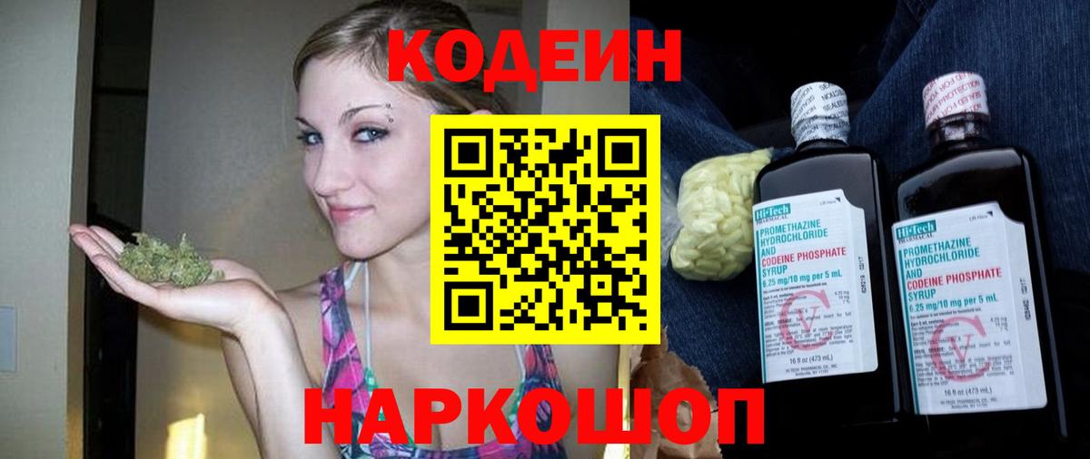 Кодеин напиток Lean (лин) Семёнов