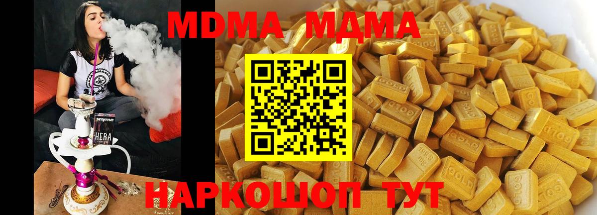 МДМА кристаллы  Вход с VPN  МДМА  МДМА молли  Семёнов 