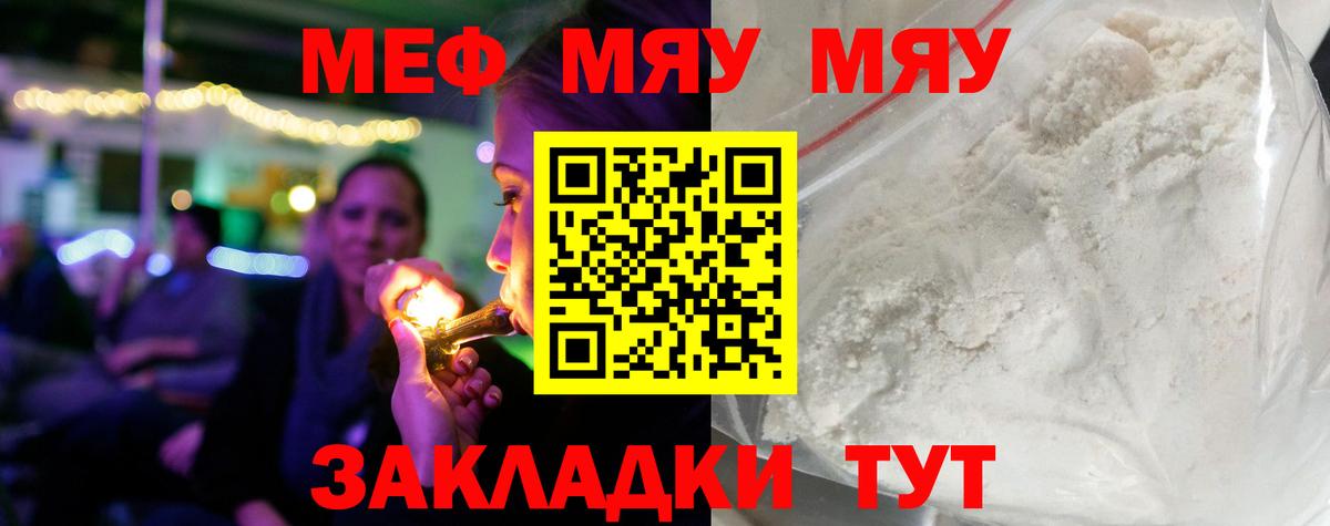 Мефедрон кристаллы Семёнов