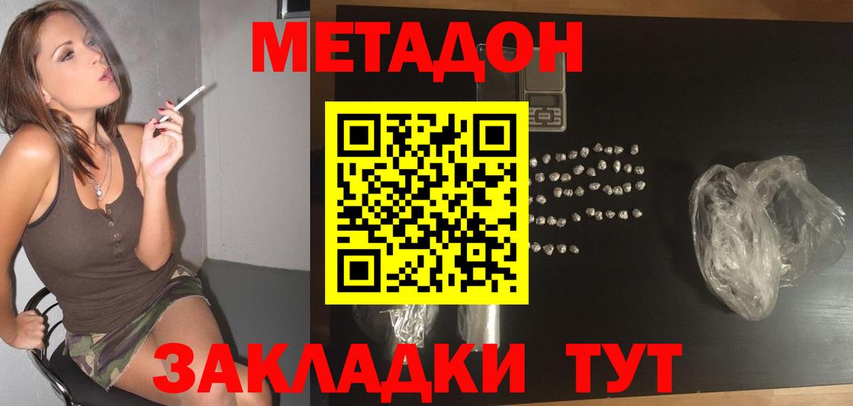 Метадон белоснежный Семёнов