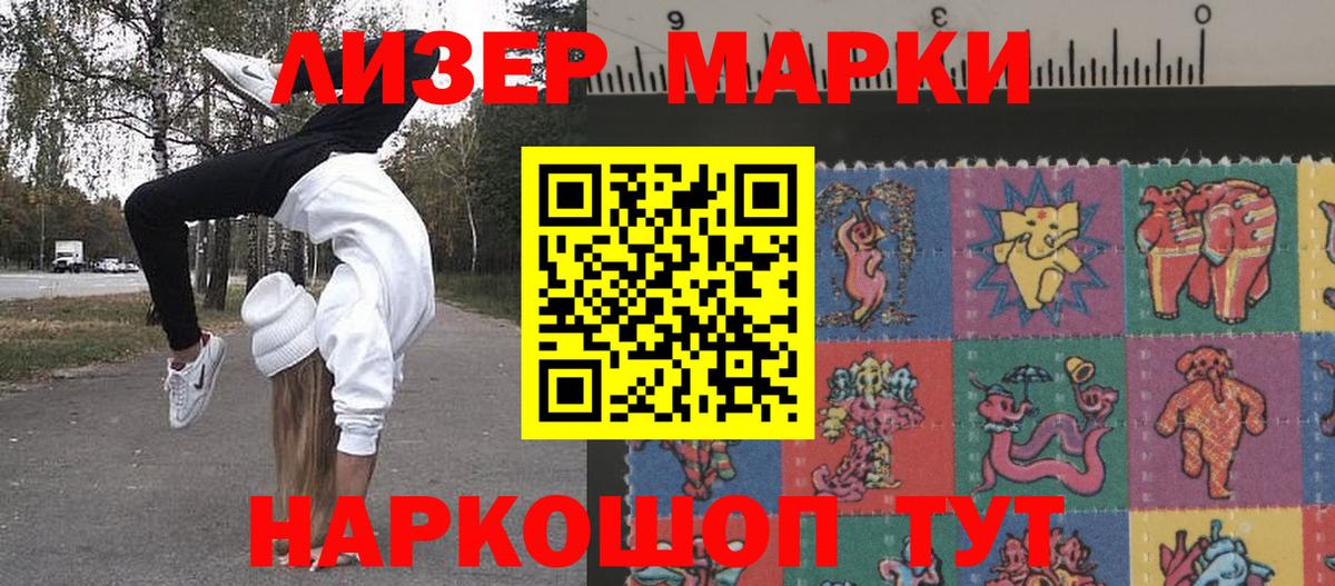 Семёнов  Марки N-bome  Вход с VPN  Наркотические марки 1,5мг 